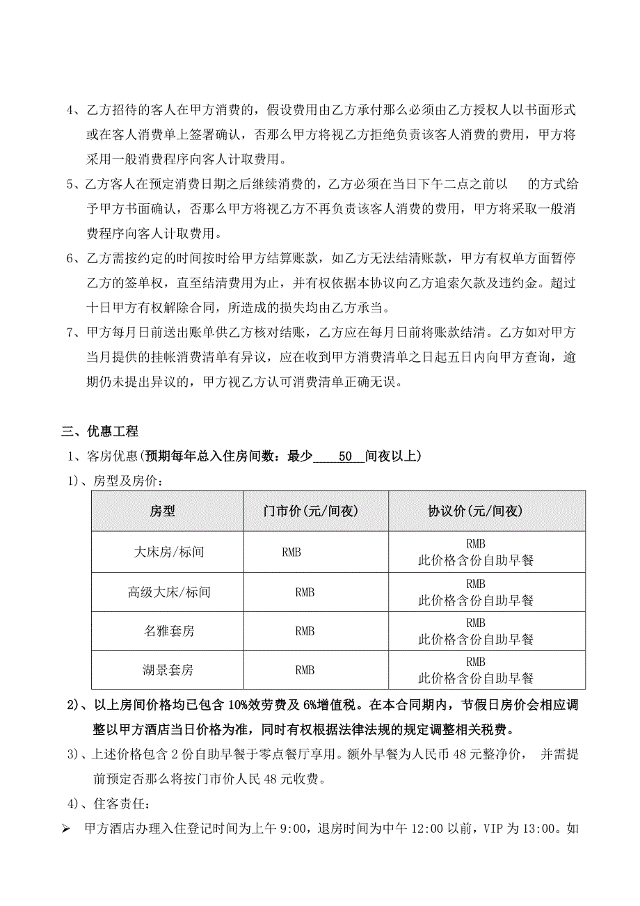 酒店挂账协议_第2页