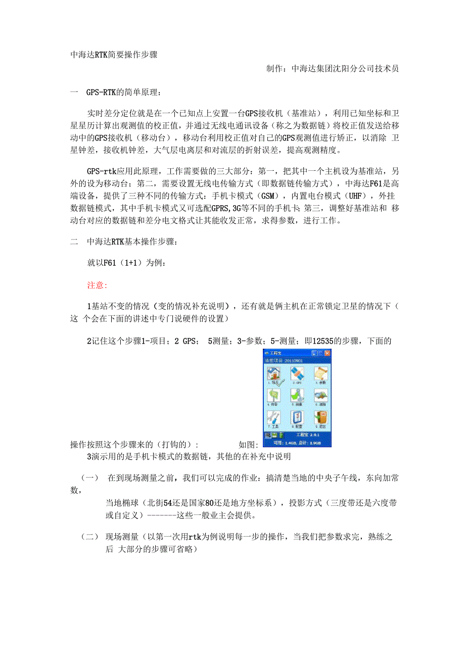 中海达RTK简要操作_第1页