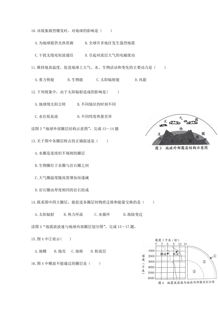 北京市昌平区新学道临川学校2020-2021学年高一地理12月月考试题京津班_第3页