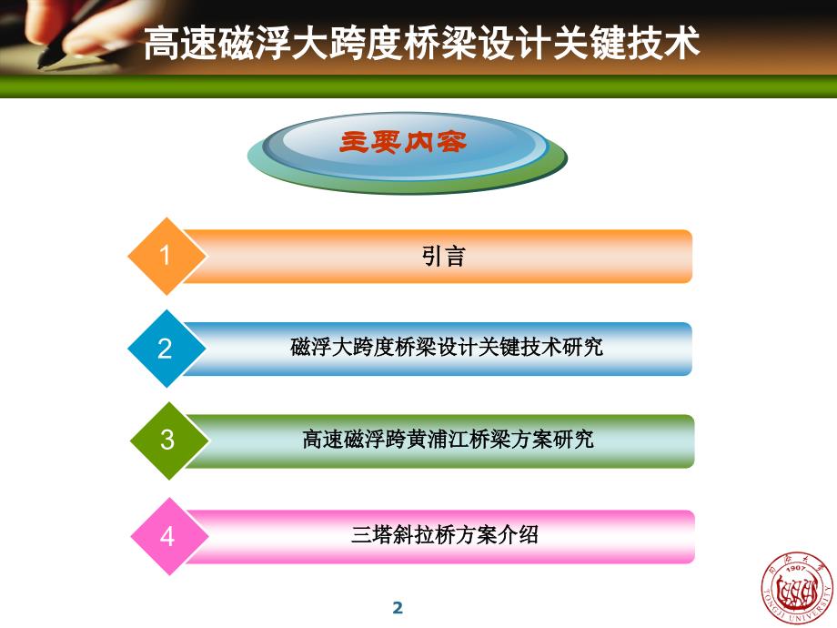 高速磁浮大跨度桥梁设计关键技术_第2页