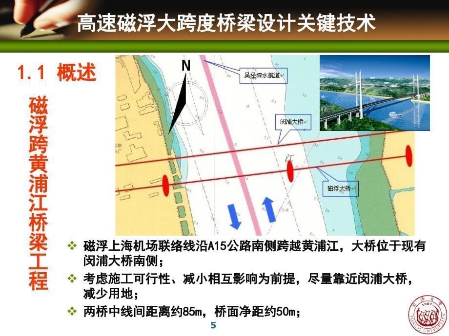 高速磁浮大跨度桥梁设计关键技术_第5页