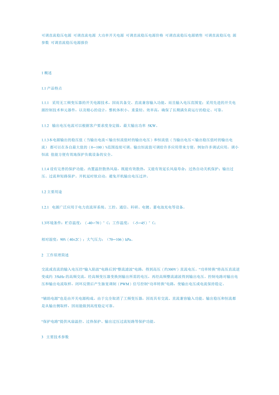 可调电源说明书_第1页