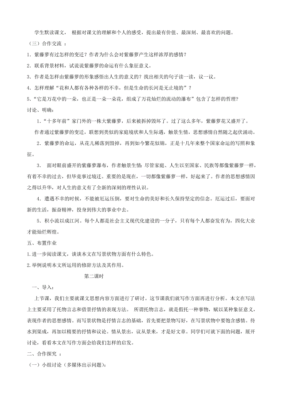 精品河南省范县白衣阁乡七年级语文上册 第4课紫藤箩瀑布导学案教师用 人教版_第3页