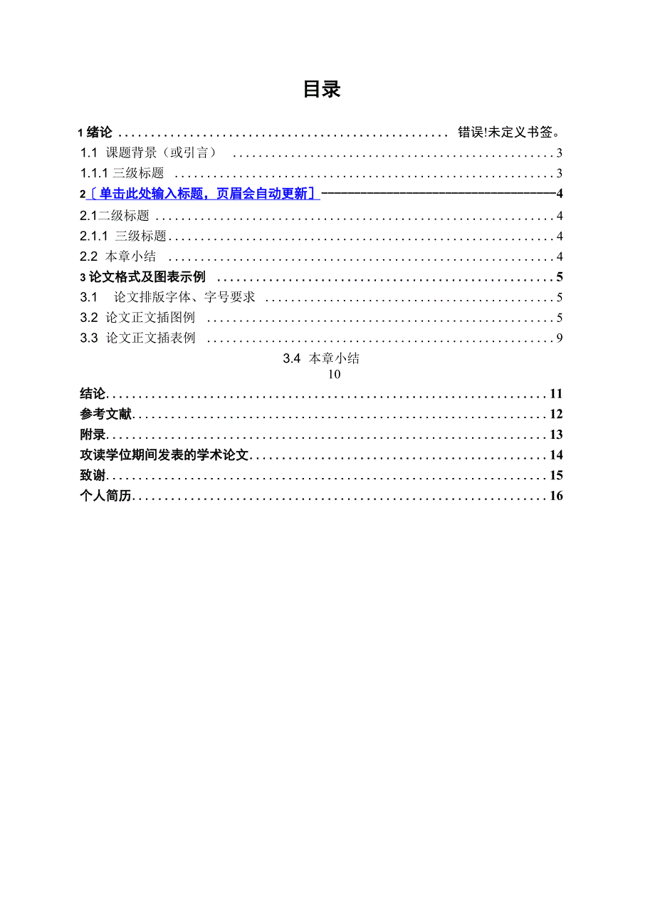 word报告论文模版_第2页