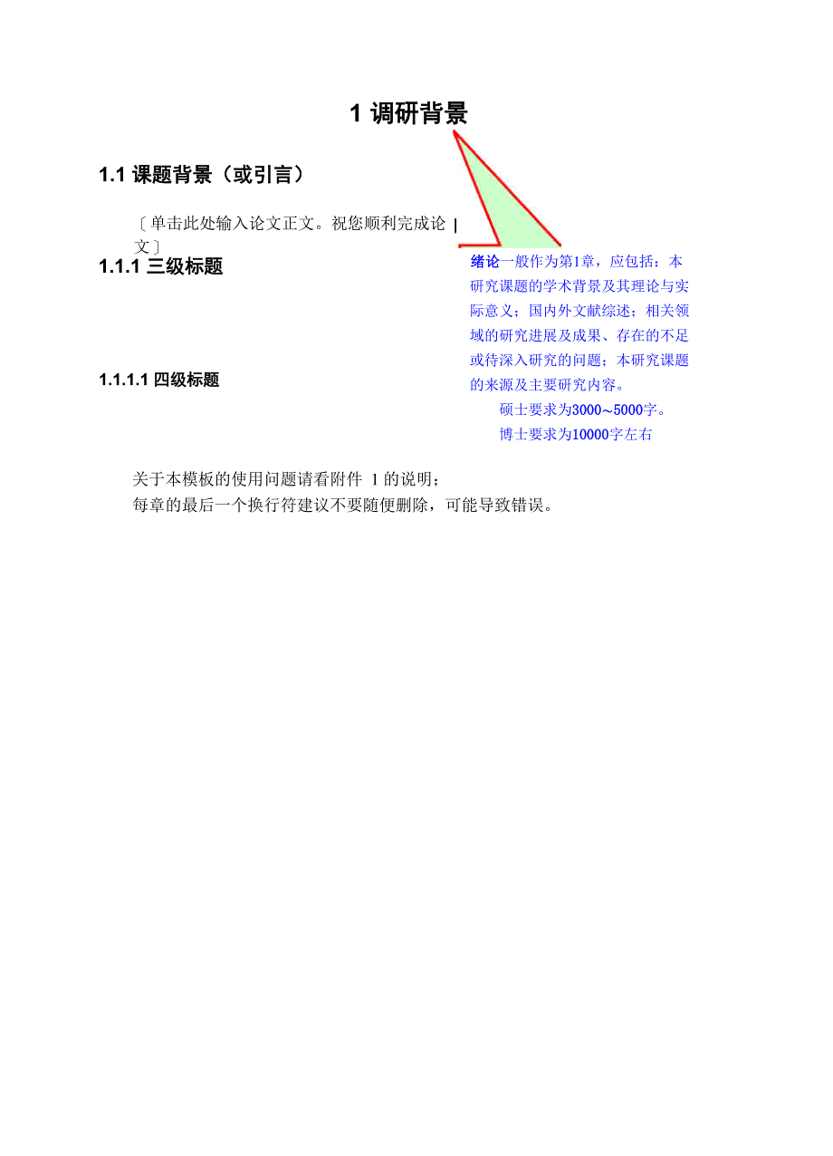 word报告论文模版_第3页