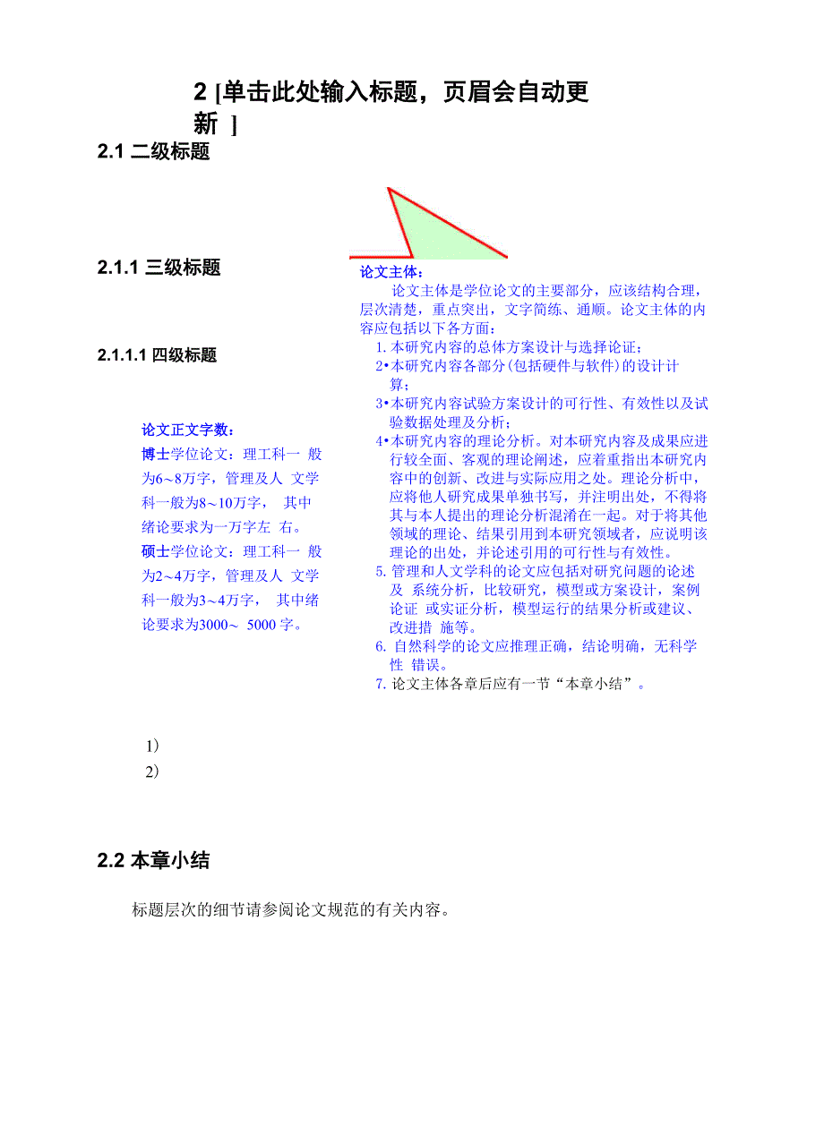 word报告论文模版_第4页