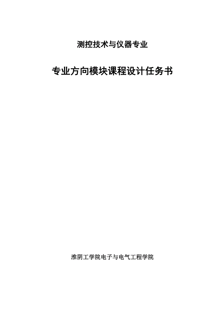 测控1082班 徐杰多点粮仓温度测量显示系统_第1页