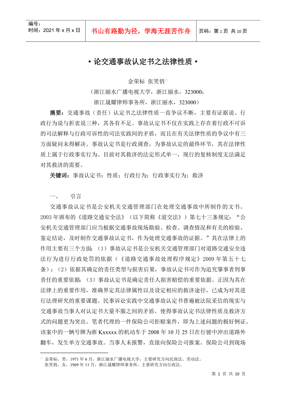 道路交通事故认定书之性质_第1页