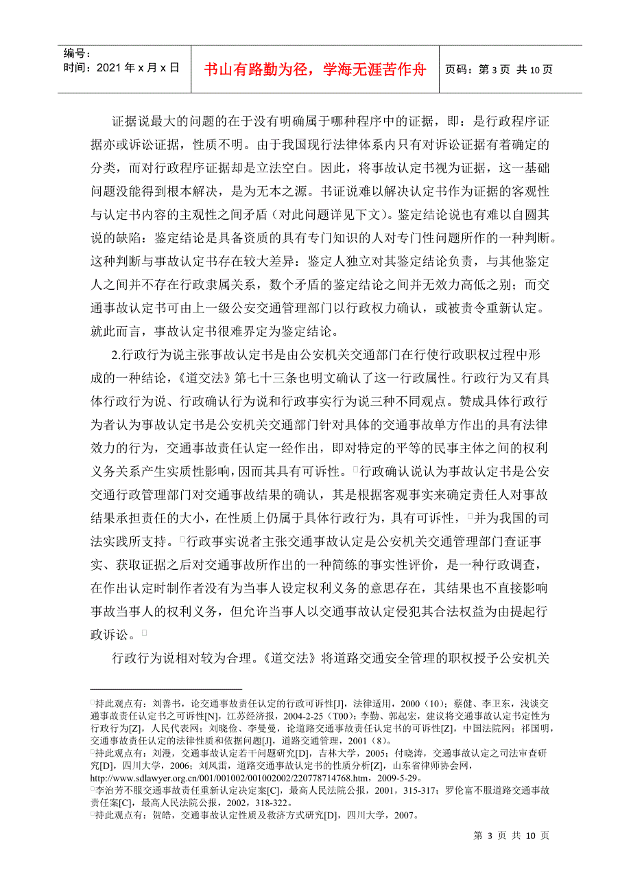 道路交通事故认定书之性质_第3页