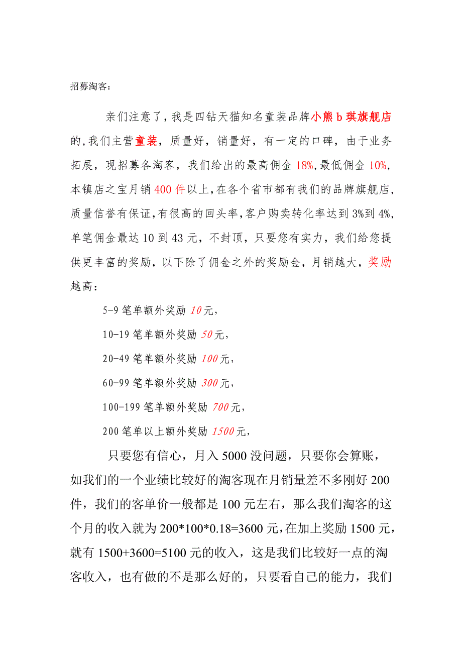 淘客推广计划.doc_第2页