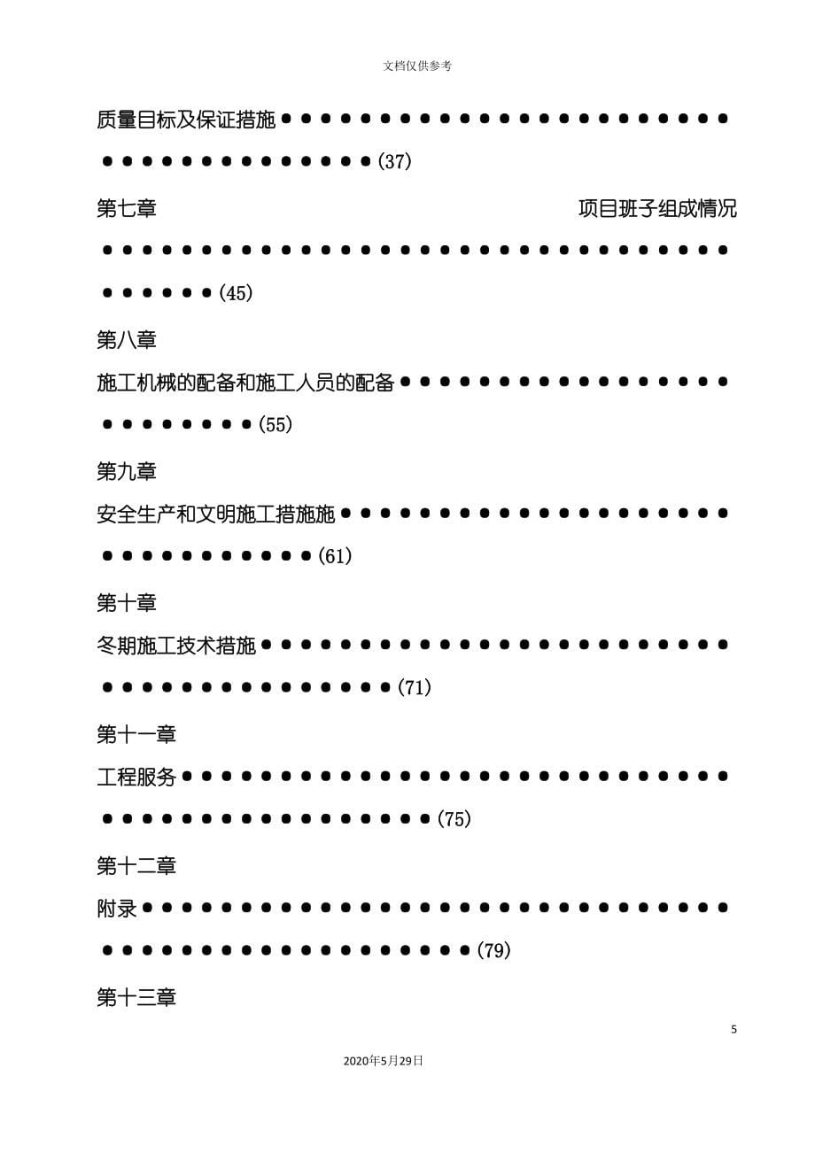 改建项目工程室内装改工程施工组织设计.doc_第5页