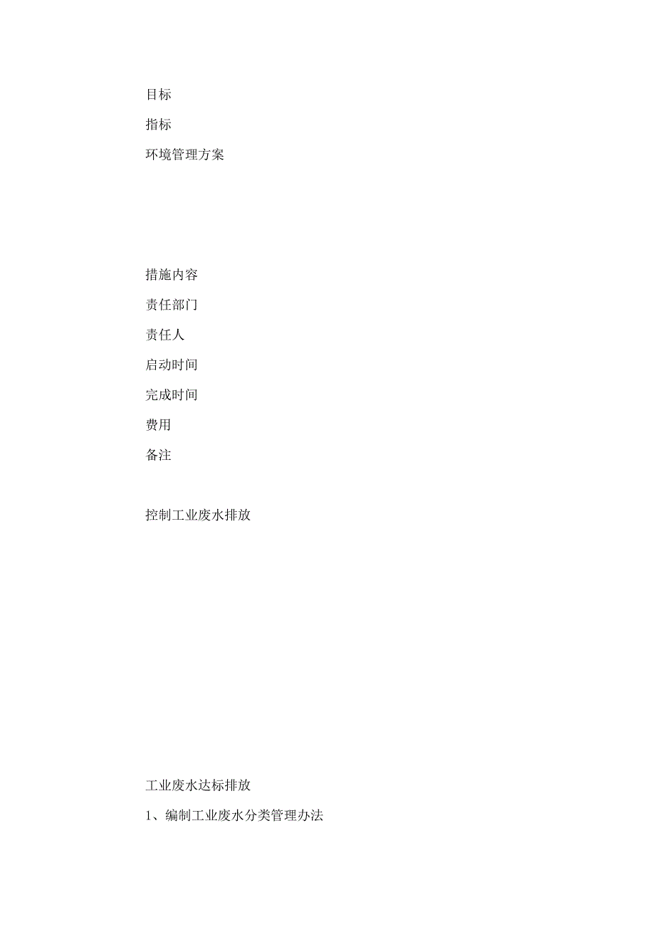 PCB生产厂EMS目标指标与管理方案_第4页