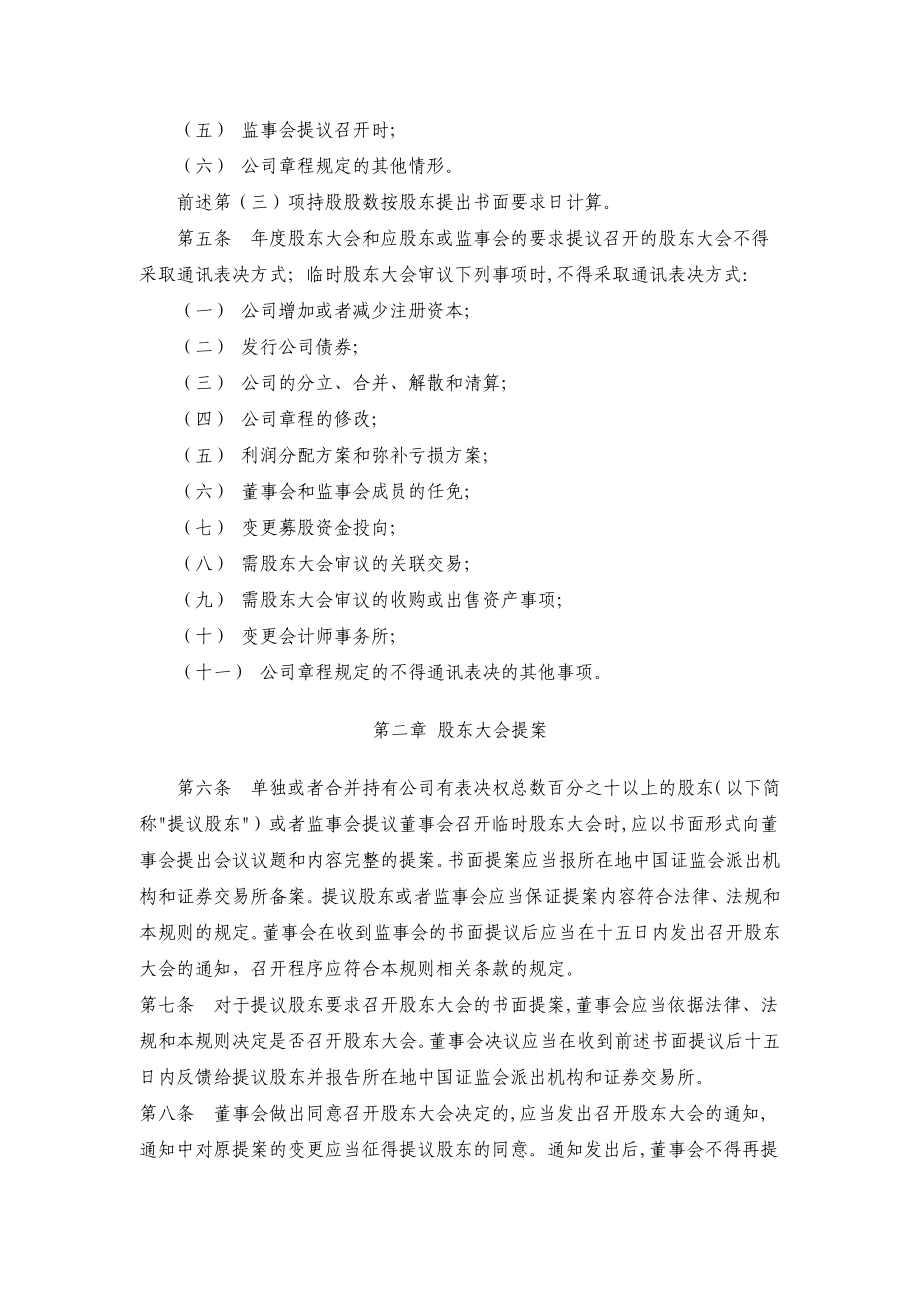 某公司股东大会议事规则与董事会工作条例_第2页