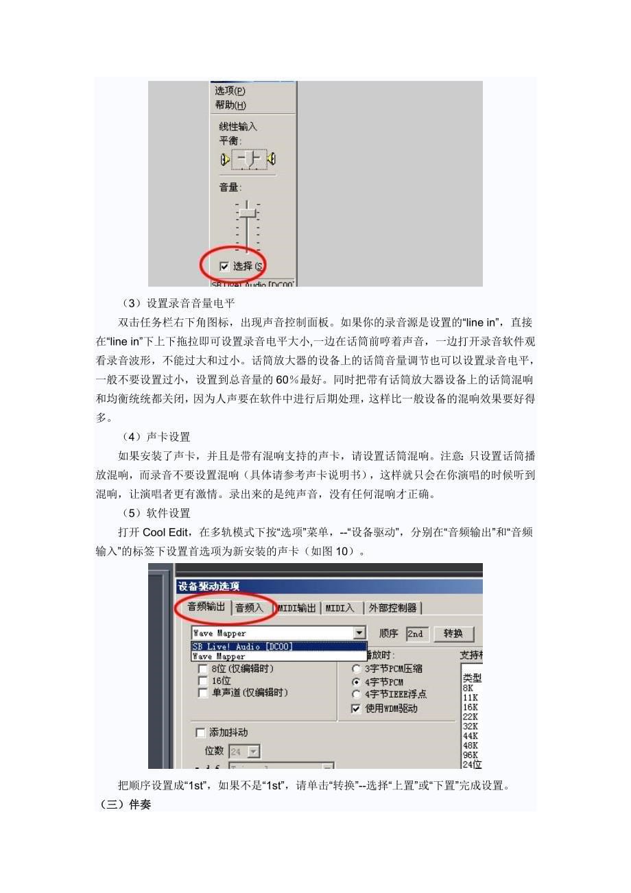 电脑录歌高级教程.doc_第5页