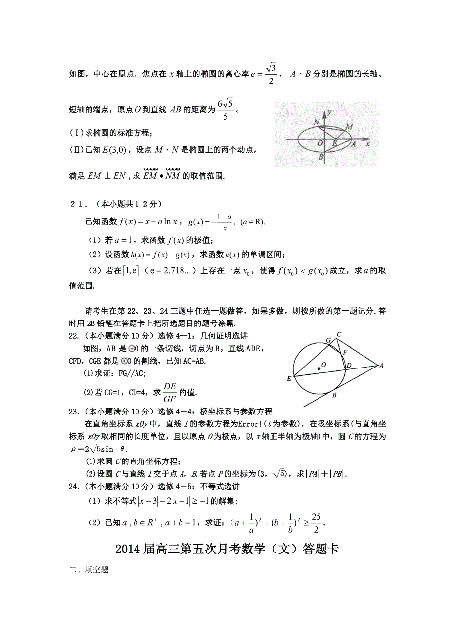 2014届高三年级第五次月考含答题卡答案改5.docx_第4页