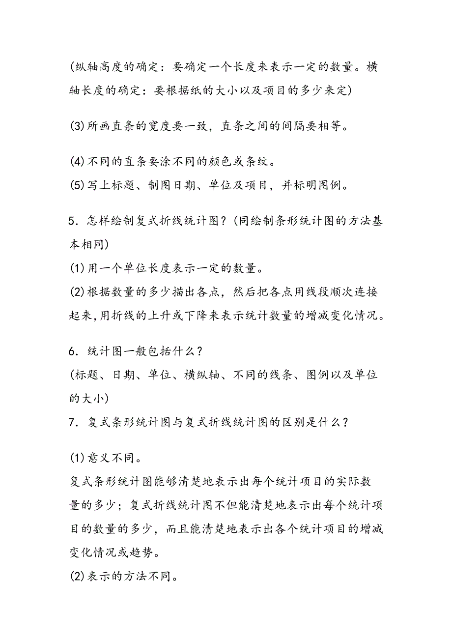 新北师大版小学数学五年级下册统计与概率教案设计_第3页