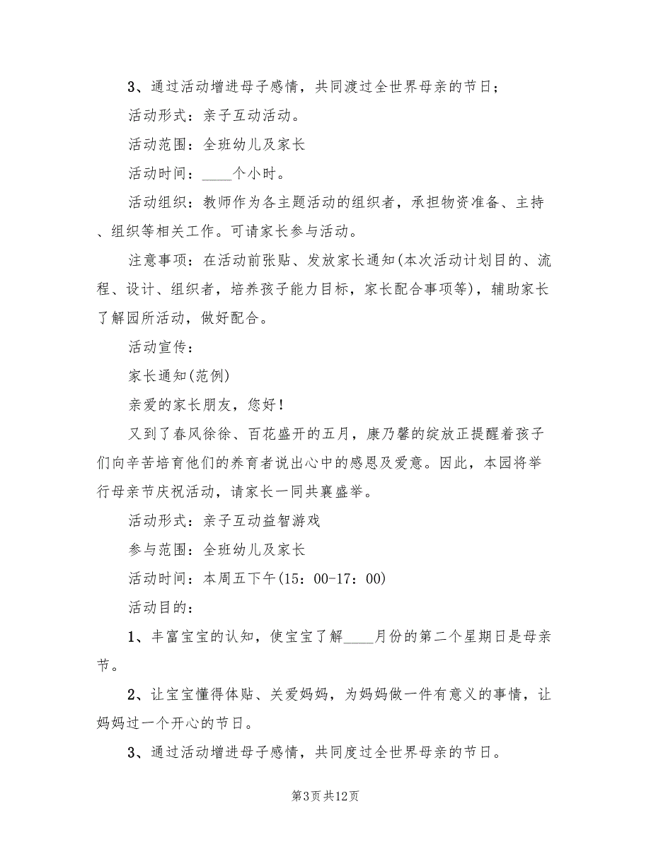 幼儿园小班母亲节活动方案样本（3篇）_第3页