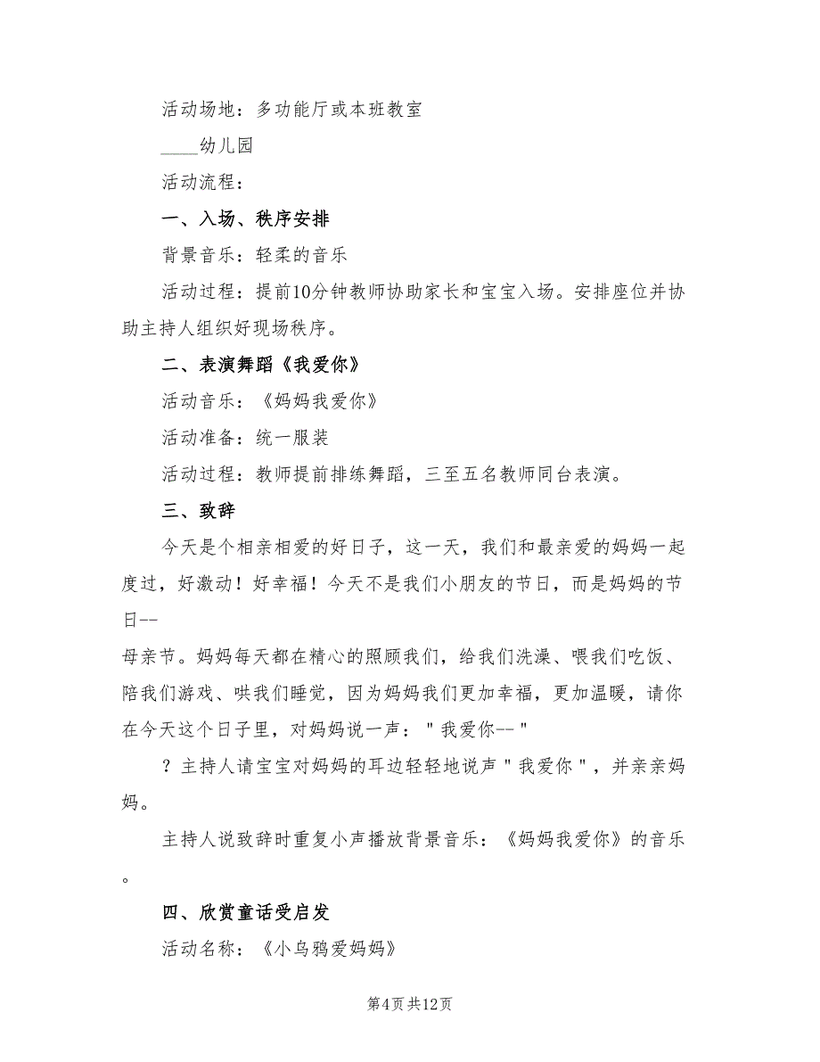 幼儿园小班母亲节活动方案样本（3篇）_第4页