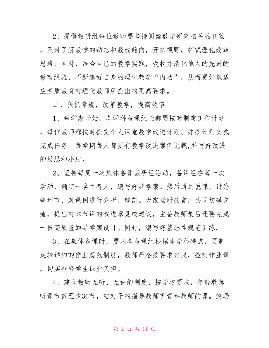 物理组工作计划示例及打算_第2页