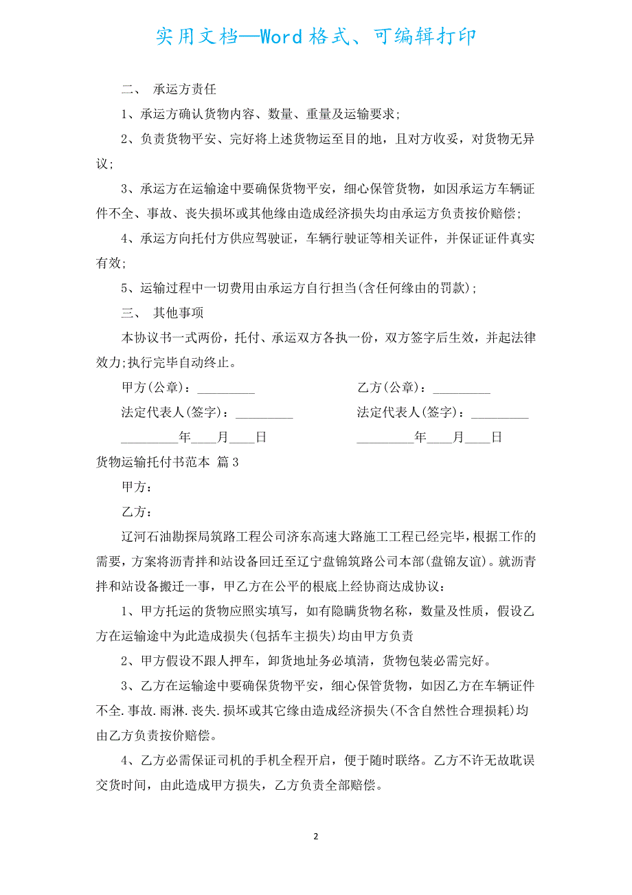 货物运输委托书范本（汇编5篇）.docx_第2页