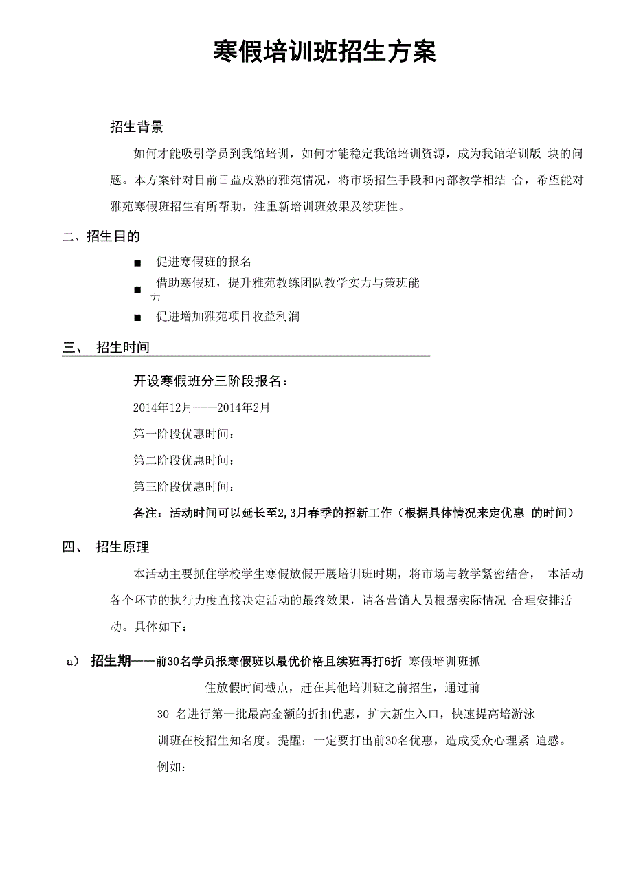 寒假招生方案_第1页