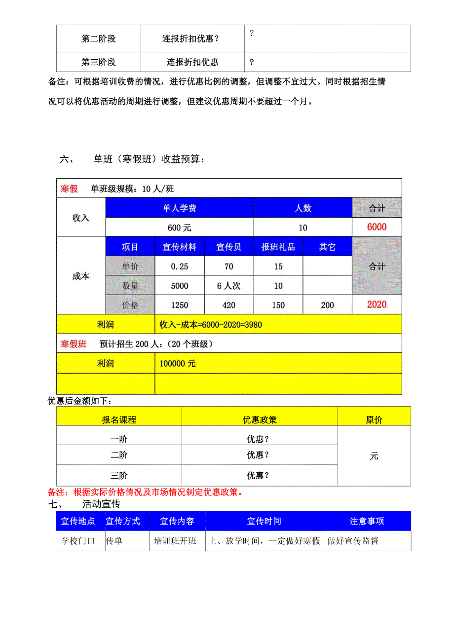 寒假招生方案_第3页