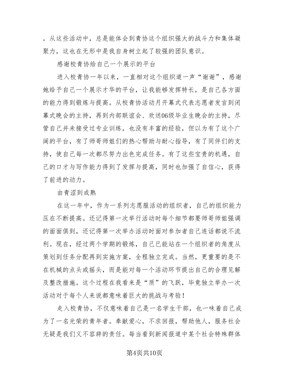 青年志愿者协会个人总结（3篇）.doc_第4页