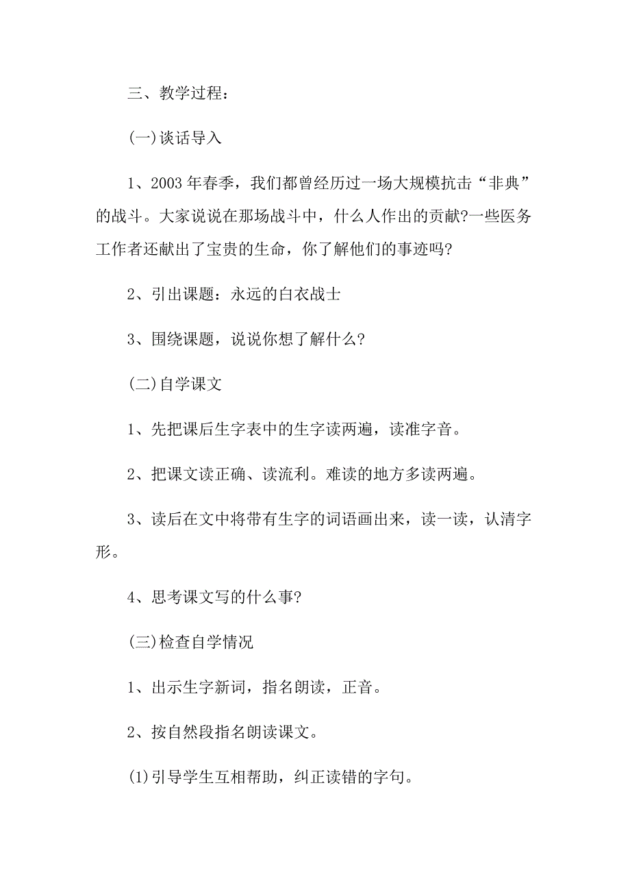 四年级下册语文《永远的白衣战士》优质教学设计_第3页