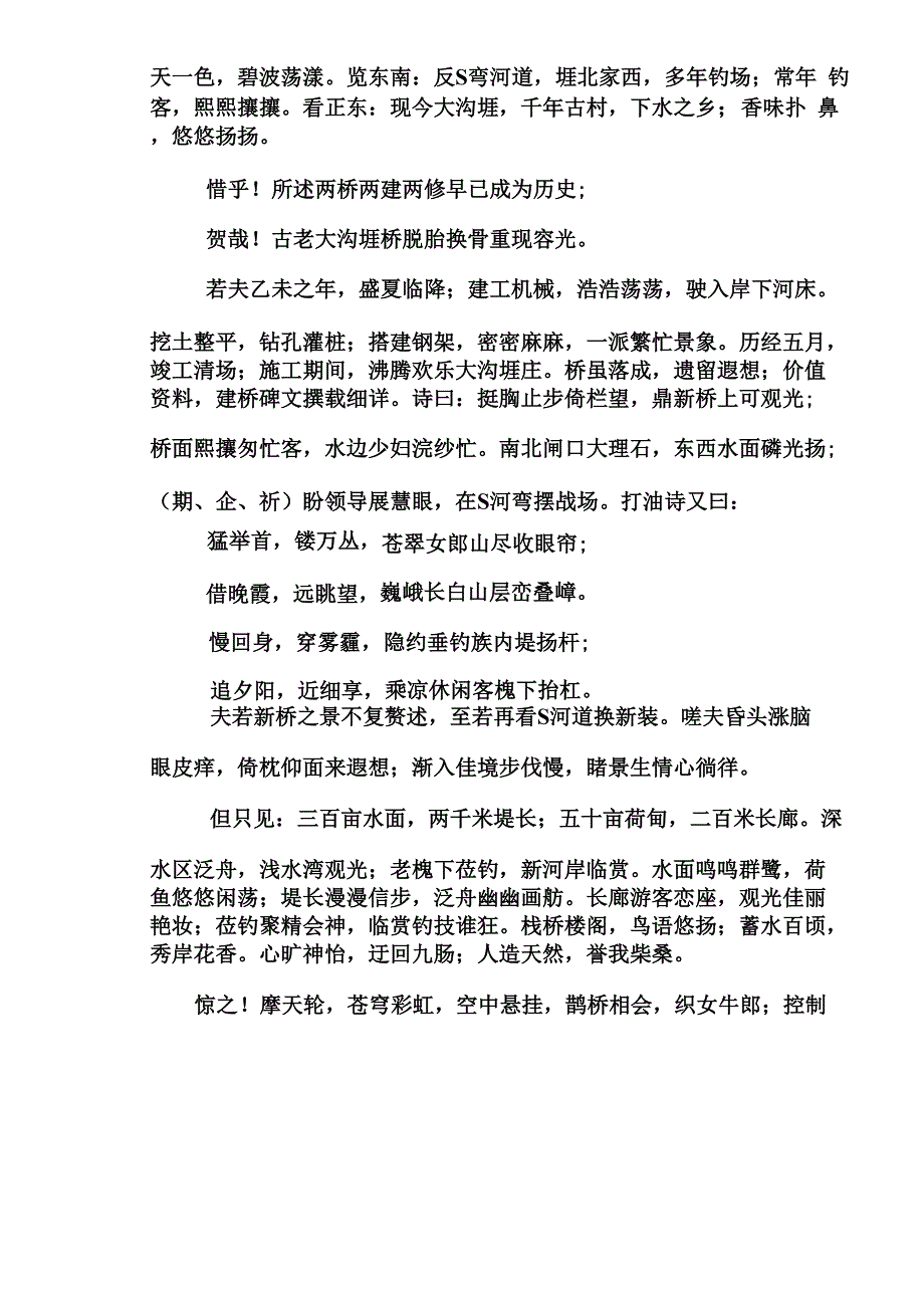 大沟堐绣江河三桥及反S弯河道赋_第2页