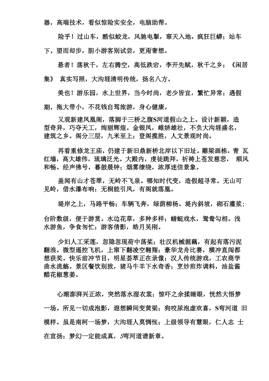 大沟堐绣江河三桥及反S弯河道赋_第3页