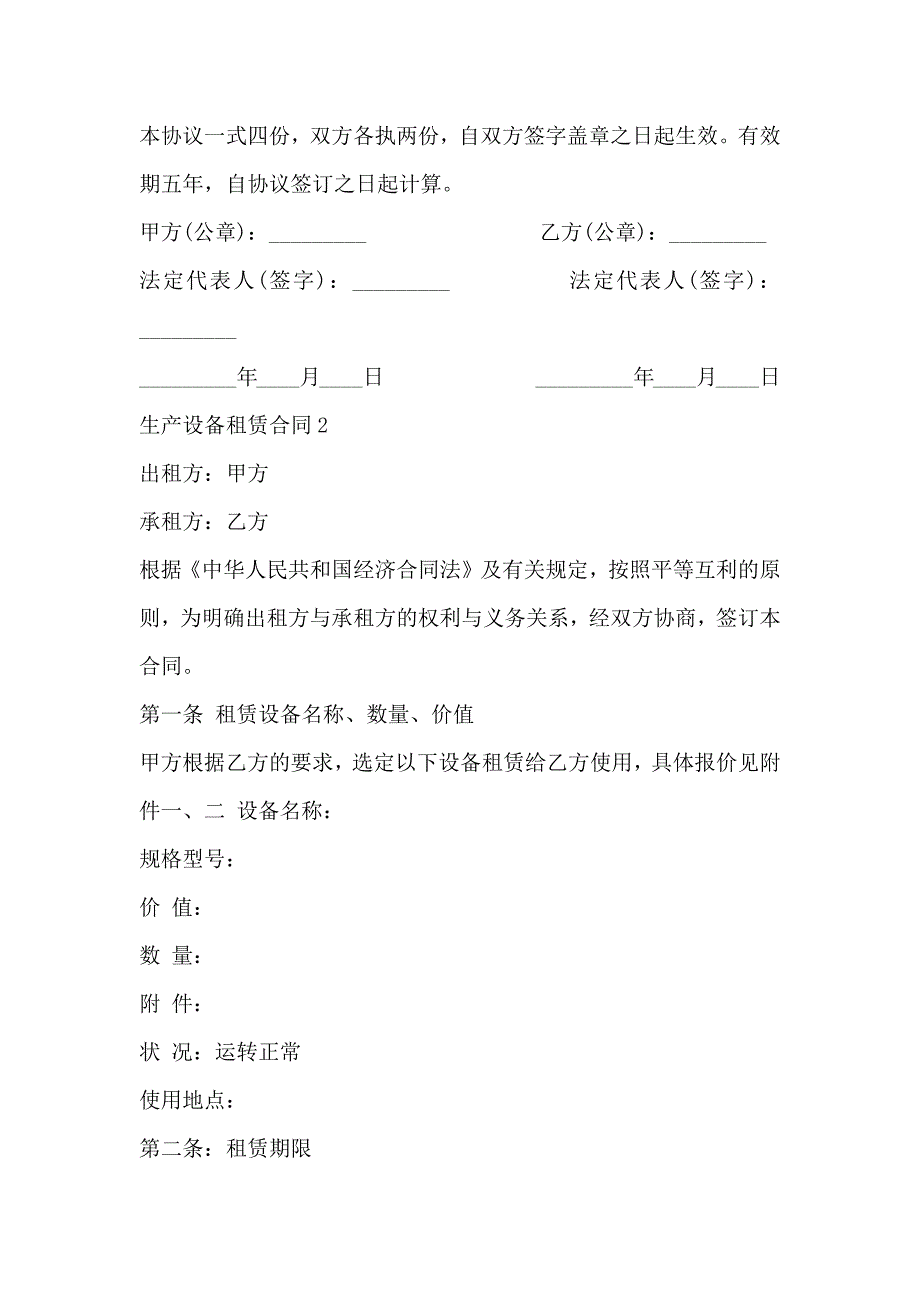 生产设备租赁合同模板_第4页