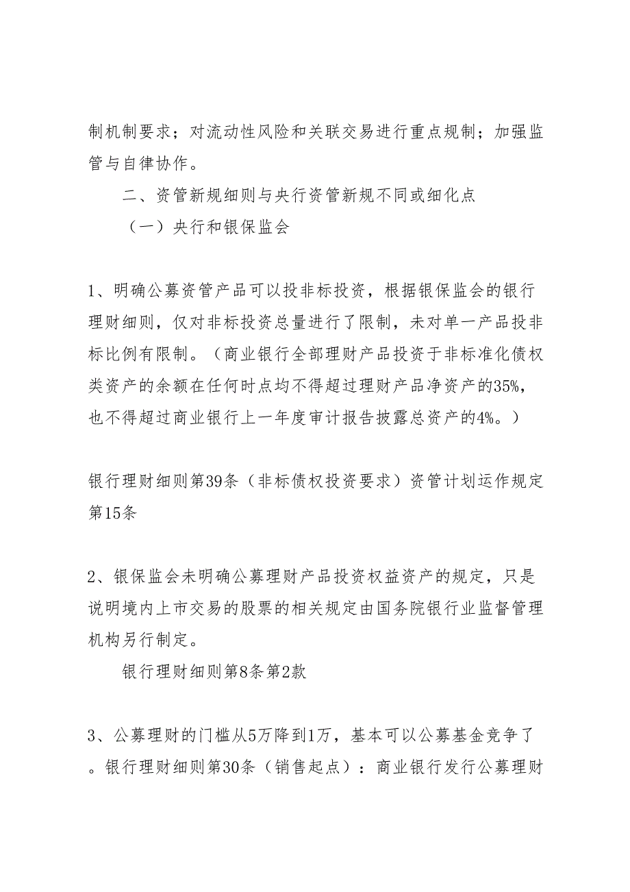 2022年关于资管新规配套细则的学习汇报-.doc_第3页