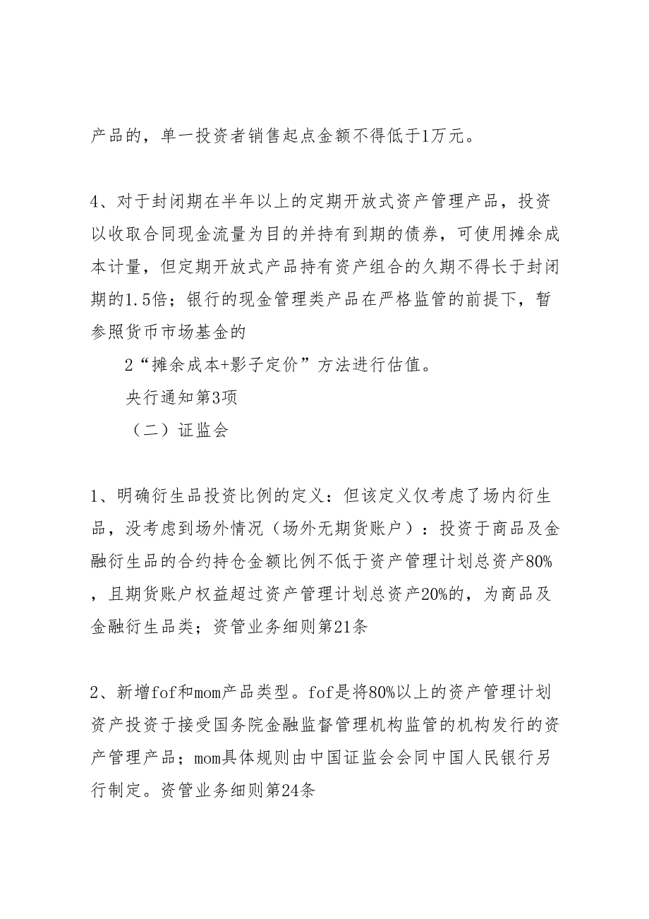 2022年关于资管新规配套细则的学习汇报-.doc_第4页