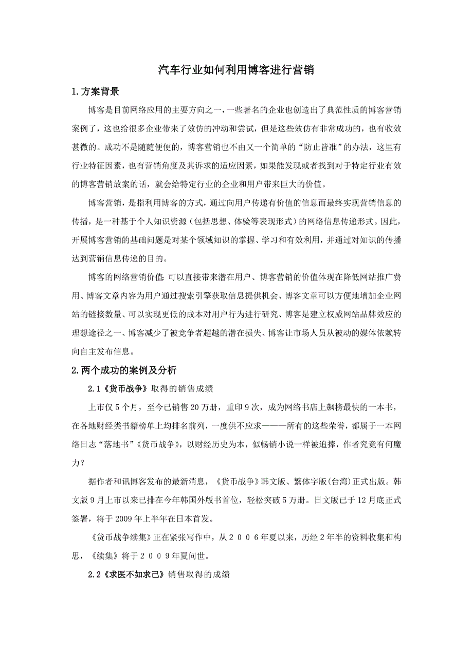 汽车行业如何利用博客进行营销_第1页