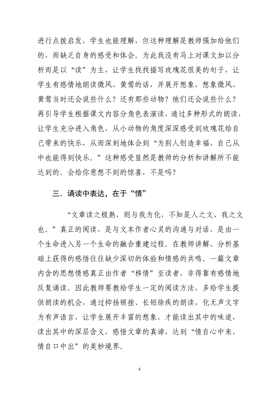 语文教学读占鳌头.doc_第4页