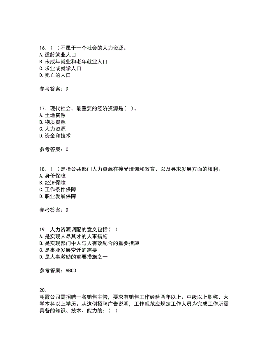 福建师范大学21秋《人力资源管理》概论在线作业二答案参考79_第4页