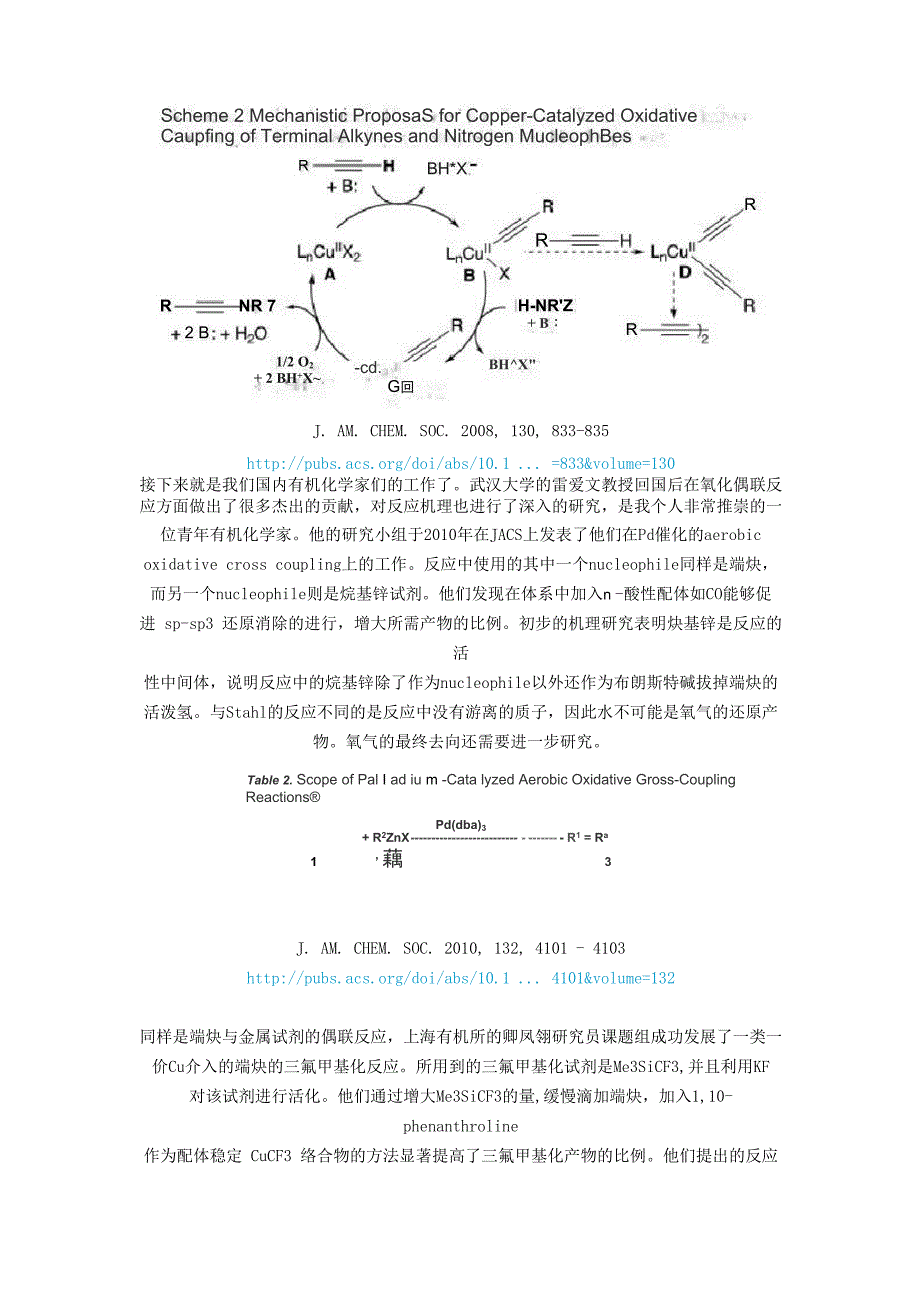 空气氧气条件下的氧化偶联反应的最新进展_第2页