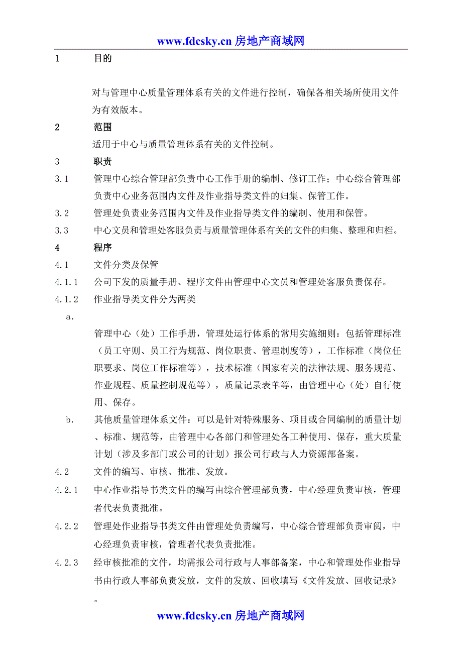 2中心文件管理规定（天选打工人）.docx_第1页