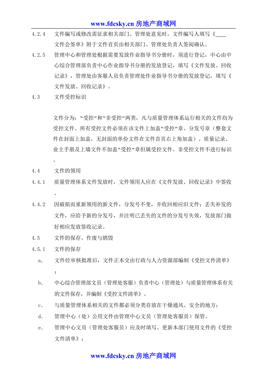 2中心文件管理规定（天选打工人）.docx_第2页