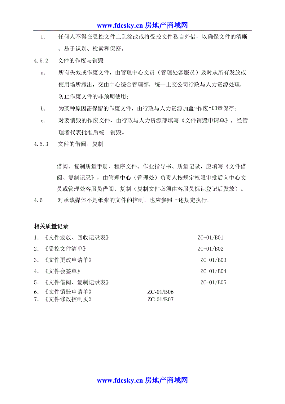 2中心文件管理规定（天选打工人）.docx_第3页