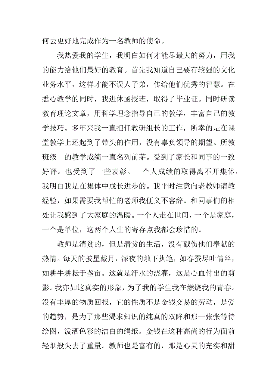 2023年优秀班主任主要事迹_优秀班主任事迹材料_2_第2页