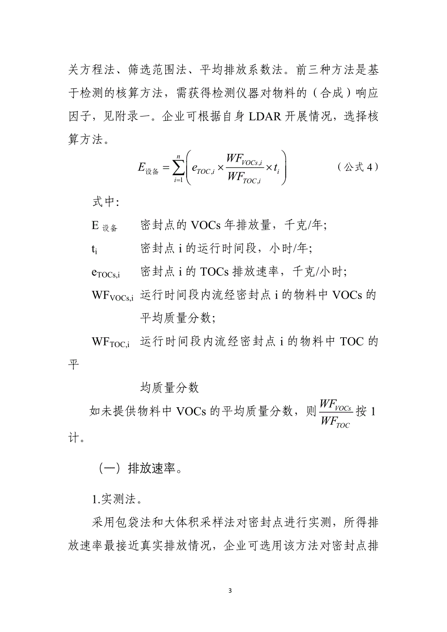 石油化工行业VOCs排放量计算办法_第3页