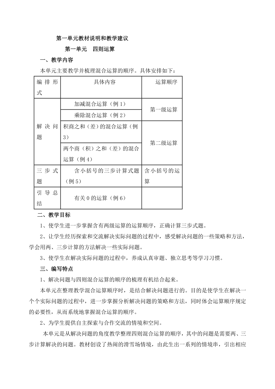 人教版四年级数学下册全册教案_第1页