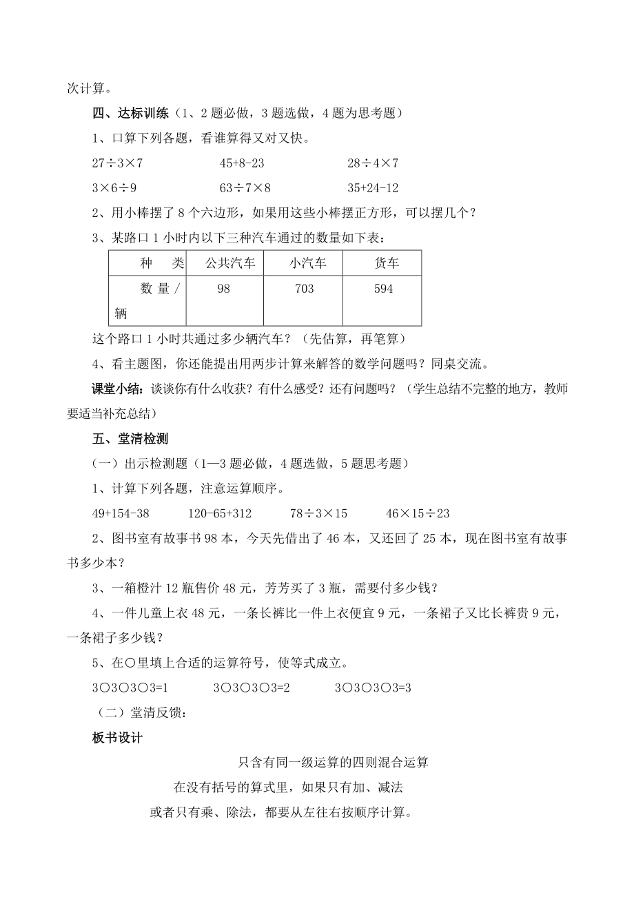 人教版四年级数学下册全册教案_第4页