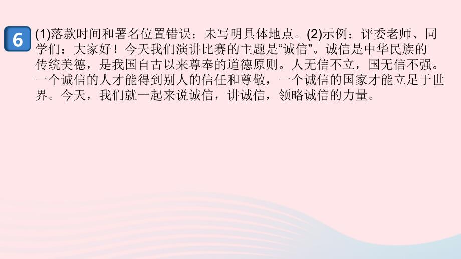 语文上册第二单元综合性学习人无信不立课件_第3页