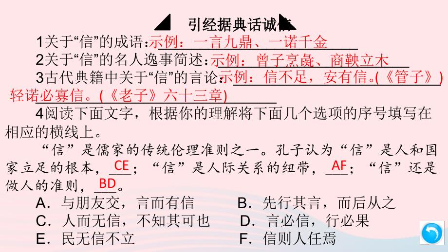 语文上册第二单元综合性学习人无信不立课件_第4页