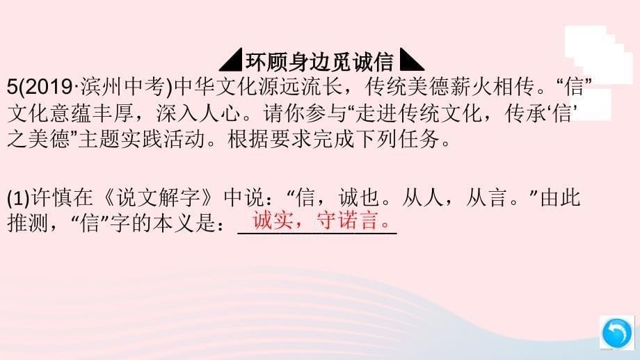 语文上册第二单元综合性学习人无信不立课件_第5页