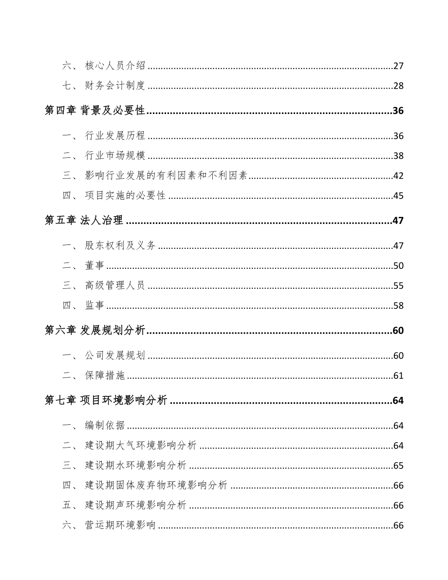 安徽关于成立导航设备公司可行性研究报告(DOC 88页)_第3页