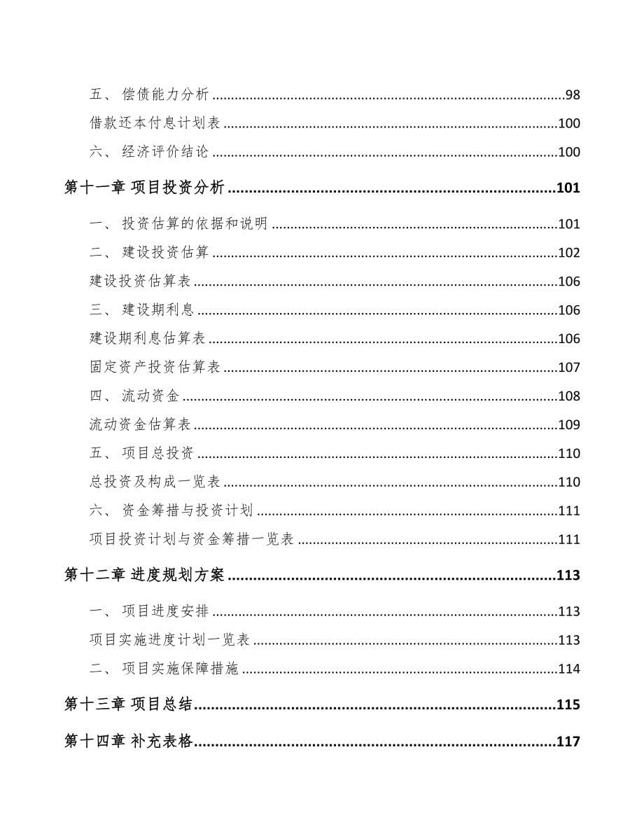 安徽关于成立导航设备公司可行性研究报告(DOC 88页)_第5页