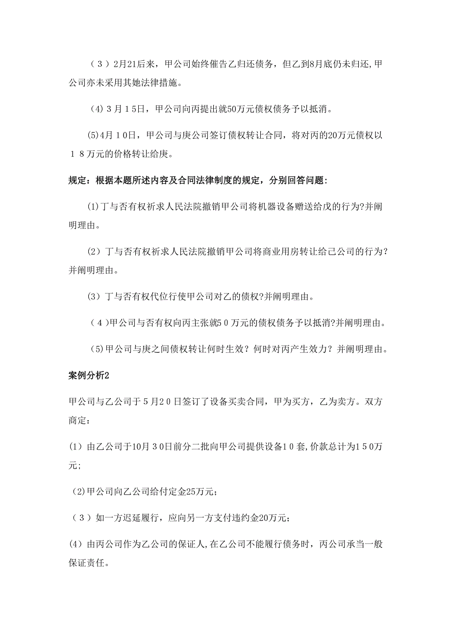 合同法阶段考核案例分析答案_第2页